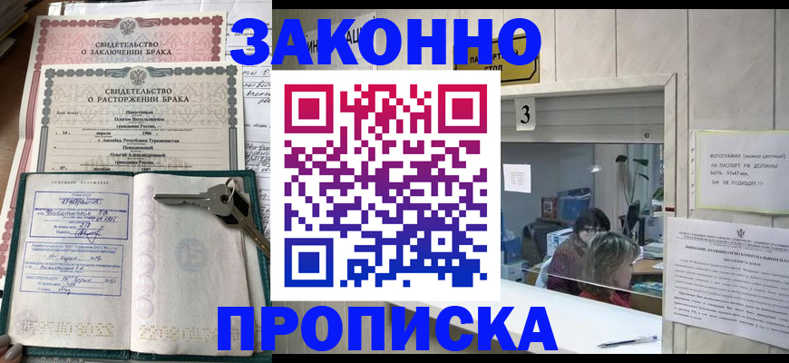 прописка для работы в Симе